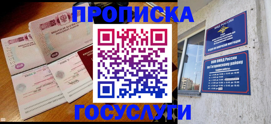 временная регистрация купить в Куйбышеве