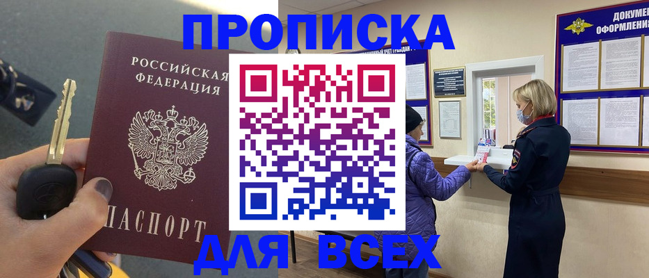 прописка для школы в Куйбышеве