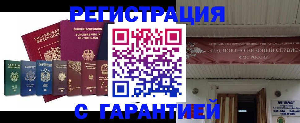 временная регистрация для школы в Куйбышеве