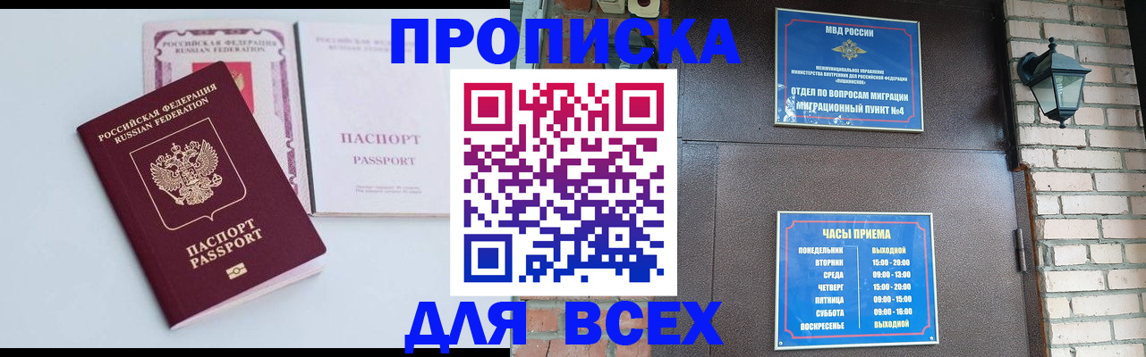 прописка для кредита в Куйбышеве